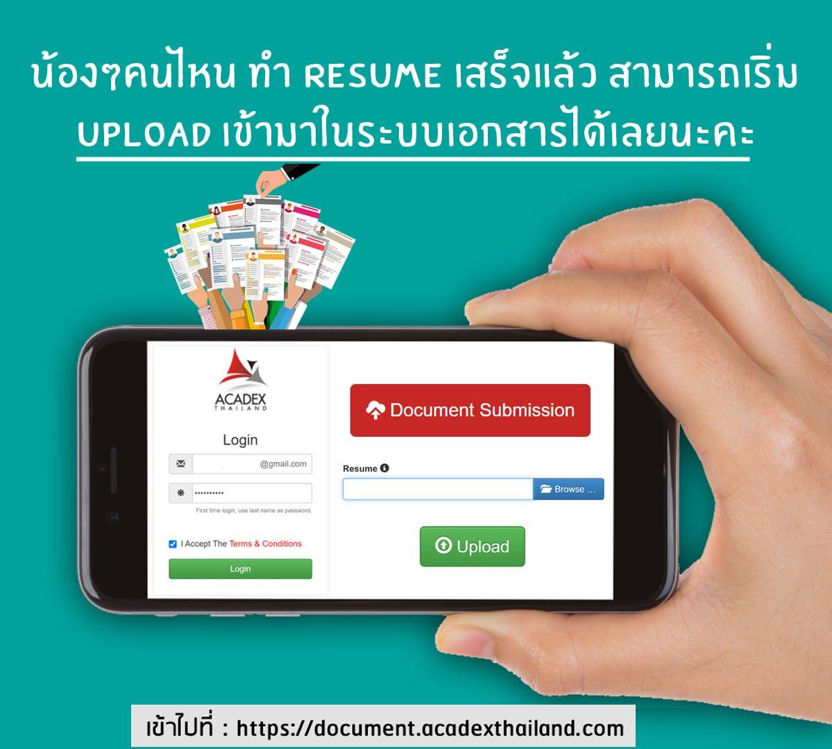 Resume ควรมีอะไรบ้าง มาดูกัน – Acadex Thailand
